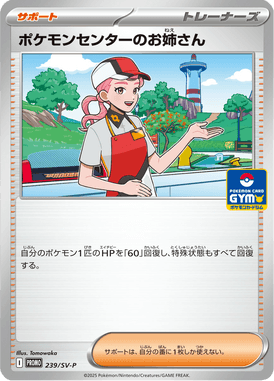 Dama do Centro Pokémon — Scarlet & Violet Promotional Cards 239