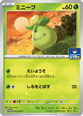Smoliv — Scarlet & Violet Promotional Cards 023