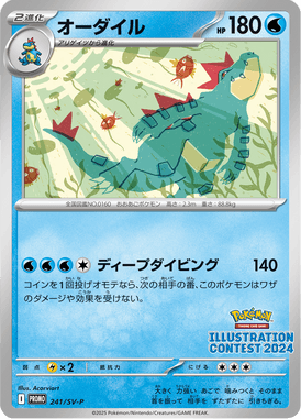 Feraligatr — Scarlet & Violet Promotional Cards 241