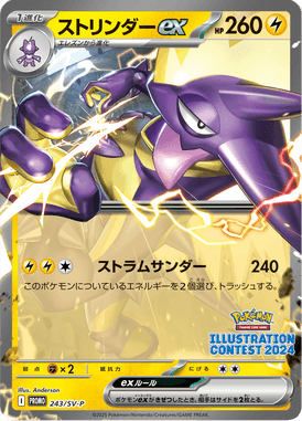 Toxtricity ex — Scarlet & Violet Promotional Cards 243