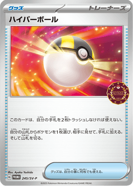 Ultra Bola — Scarlet & Violet Promotional Cards 245