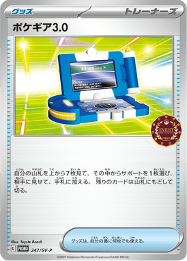 Pokegear — Scarlet & Violet Promotional Cards 247