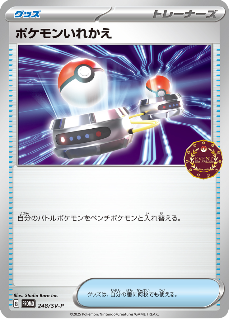Substituição — Scarlet & Violet Promotional Cards 248
