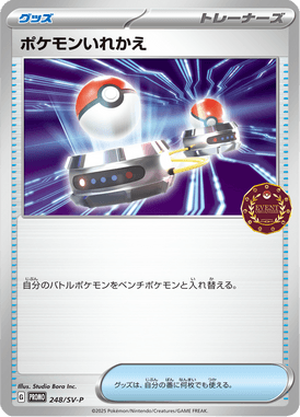 Substituição — Scarlet & Violet Promotional Cards 248