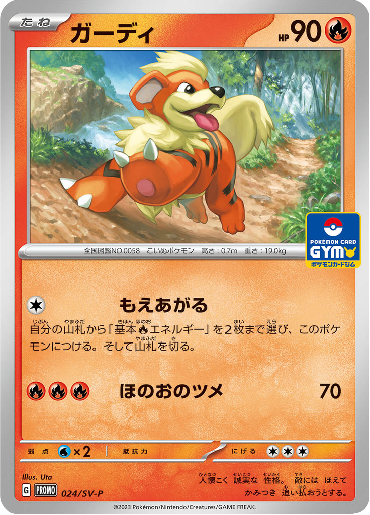 Growlithe — Scarlet & Violet Promotional Cards 024