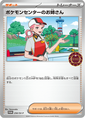 Dama do Centro Pokémon — Scarlet & Violet Promotional Cards 250