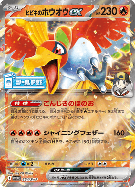 Ho-Oh ex do Ethan — Scarlet & Violet Promotional Cards 254
