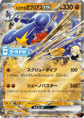 Garchomp ex da Cíntia — Scarlet & Violet Promotional Cards 255