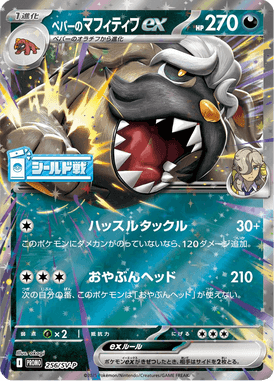 Mabosstiff ex do Arven — Scarlet & Violet Promotional Cards 256