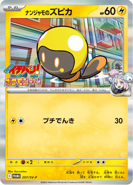 Tadbulb da Kissera — Scarlet & Violet Promotional Cards 257