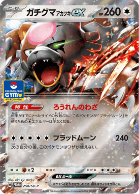 Ursaluna Lua Sangrenta ex — Scarlet & Violet Promotional Cards 258