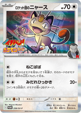 Meowth da Equipe Rocket — Scarlet & Violet Promotional Cards 259