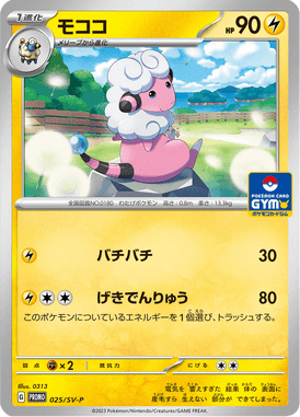 Flaaffy — Scarlet & Violet Promotional Cards 025