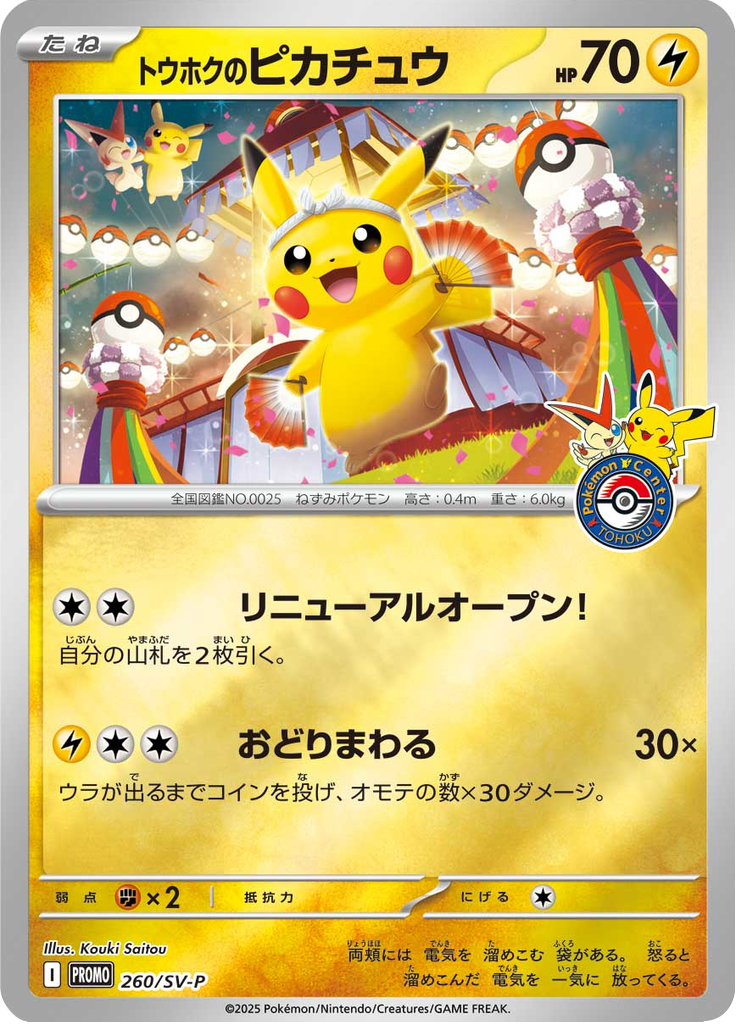 Tohoku's Pikachu — Scarlet & Violet Promotional Cards 260