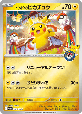 Tohoku's Pikachu — Scarlet & Violet Promotional Cards 260