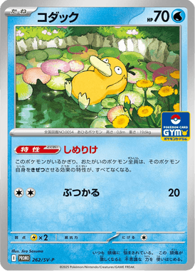 Psyduck — Scarlet & Violet Promotional Cards 262