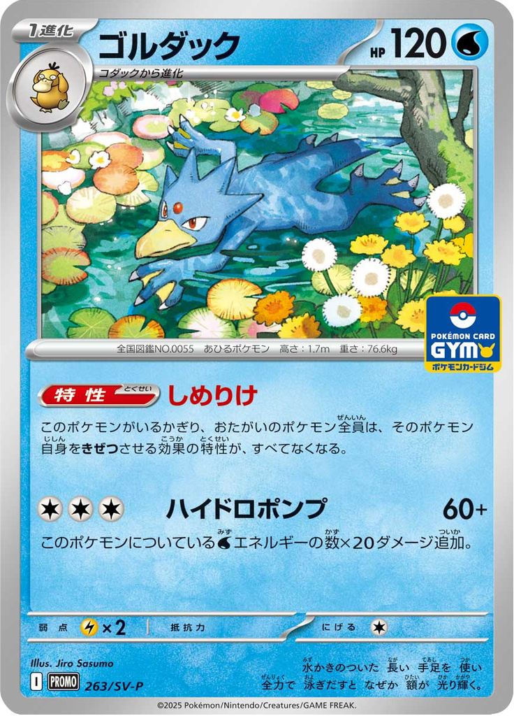 Golduck — Scarlet & Violet Promotional Cards 263