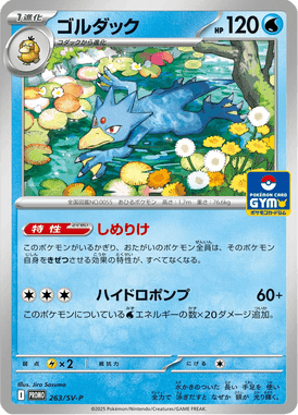 Golduck — Scarlet & Violet Promotional Cards 263