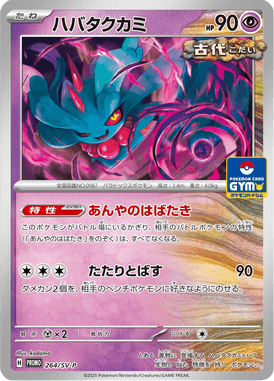 Juba Sopro — Scarlet & Violet Promotional Cards 264