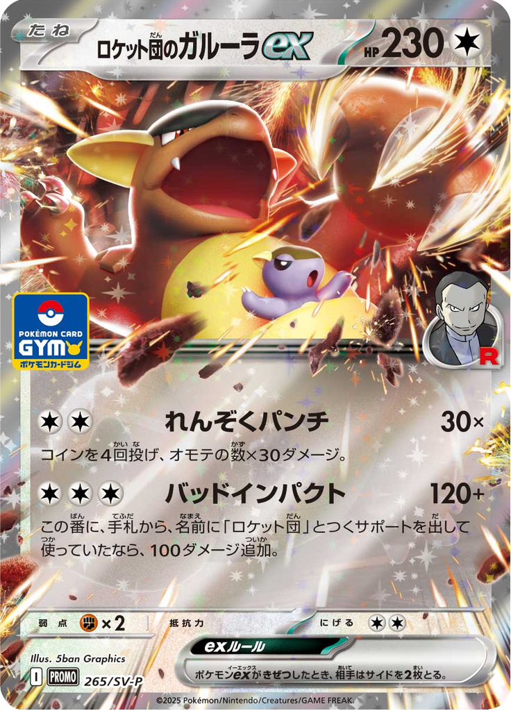 Kangaskhan ex da Equipe Rocket — Scarlet & Violet Promotional Cards 265