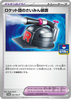 Team Rocket's Hypnotic Gear — Scarlet & Violet Promotional Cards 267
