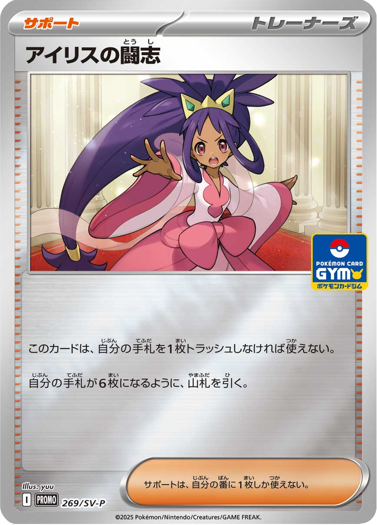 Espírito de Luta da Iris — Scarlet & Violet Promotional Cards 269