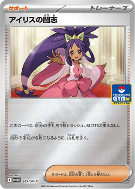 Espírito de Luta da Iris — Scarlet & Violet Promotional Cards 269