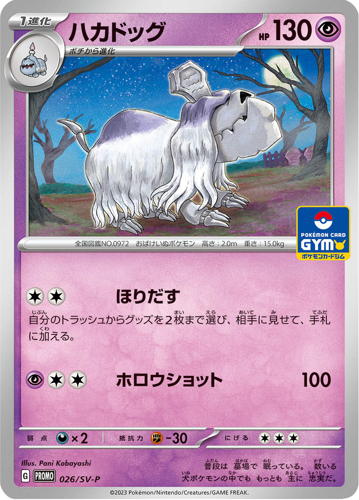 Houndstone — Scarlet & Violet Promotional Cards 026