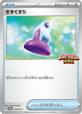 Poção — Scarlet & Violet Promotional Cards 273