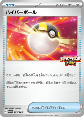 Ultra Bola — Scarlet & Violet Promotional Cards 275