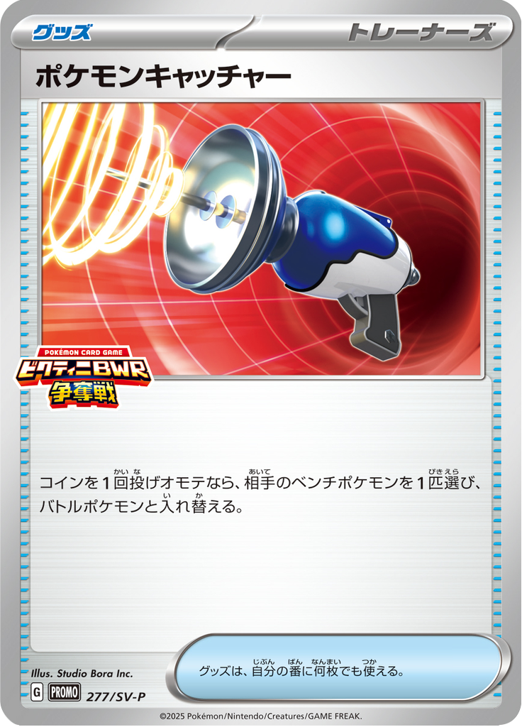 Pegador de Pokémon — Scarlet & Violet Promotional Cards 277