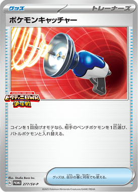 Pegador de Pokémon — Scarlet & Violet Promotional Cards 277