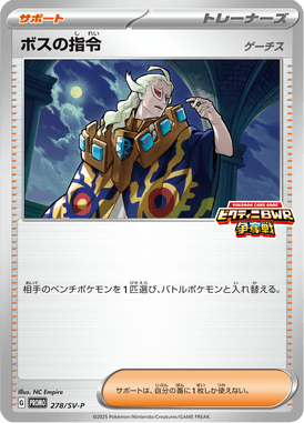 Boss's Command — Scarlet & Violet Promotional Cards 278