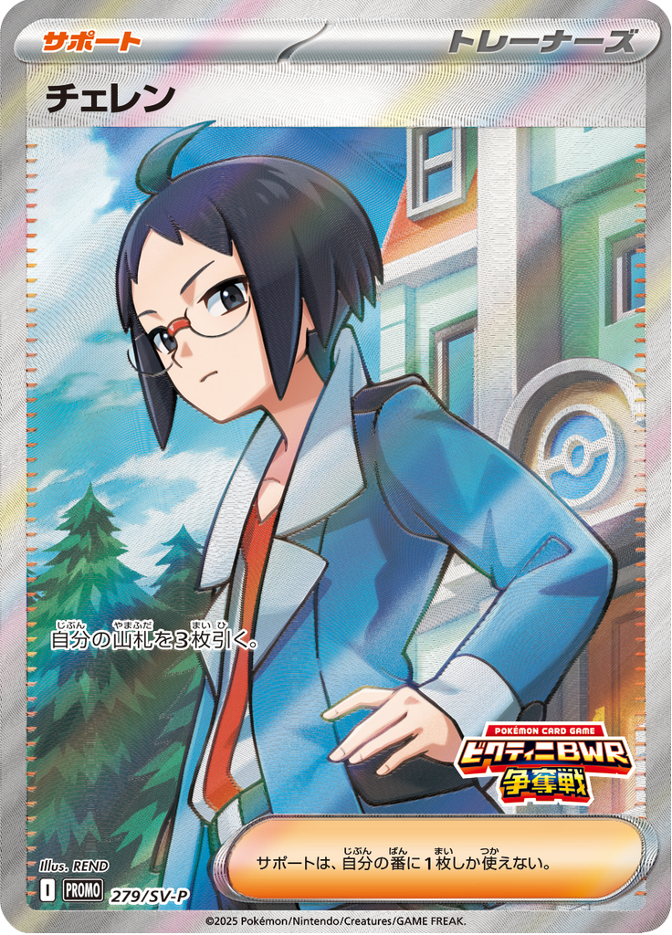 Cheren — Scarlet & Violet Promotional Cards 279