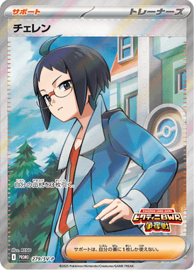 Cheren — Scarlet & Violet Promotional Cards 279