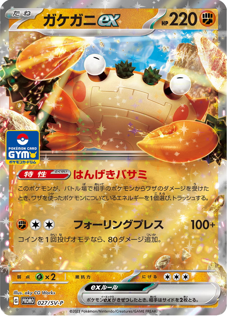 Klawf ex — Scarlet & Violet Promotional Cards 027