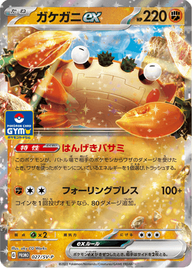 Klawf ex — Scarlet & Violet Promotional Cards 027