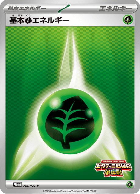 #280 - Scarlet & Violet Promotional Cards