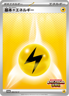 #283 — Scarlet & Violet Promotional Cards 283