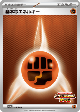 #285 — Scarlet & Violet Promotional Cards 285