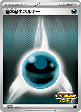 #286 — Scarlet & Violet Promotional Cards 286
