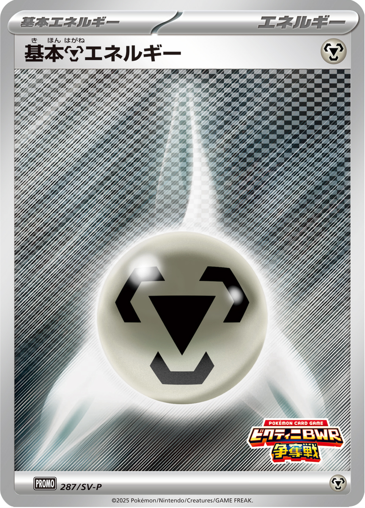 #287 — Scarlet & Violet Promotional Cards 287