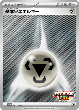 #287 — Scarlet & Violet Promotional Cards 287