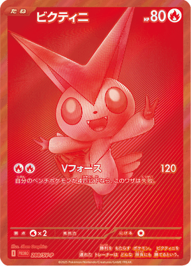 Victini — Scarlet & Violet Promotional Cards 288