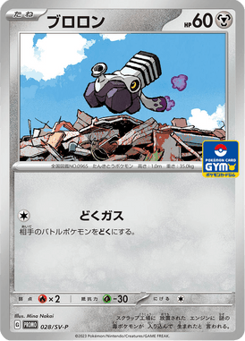Varoom — Scarlet & Violet Promotional Cards 028