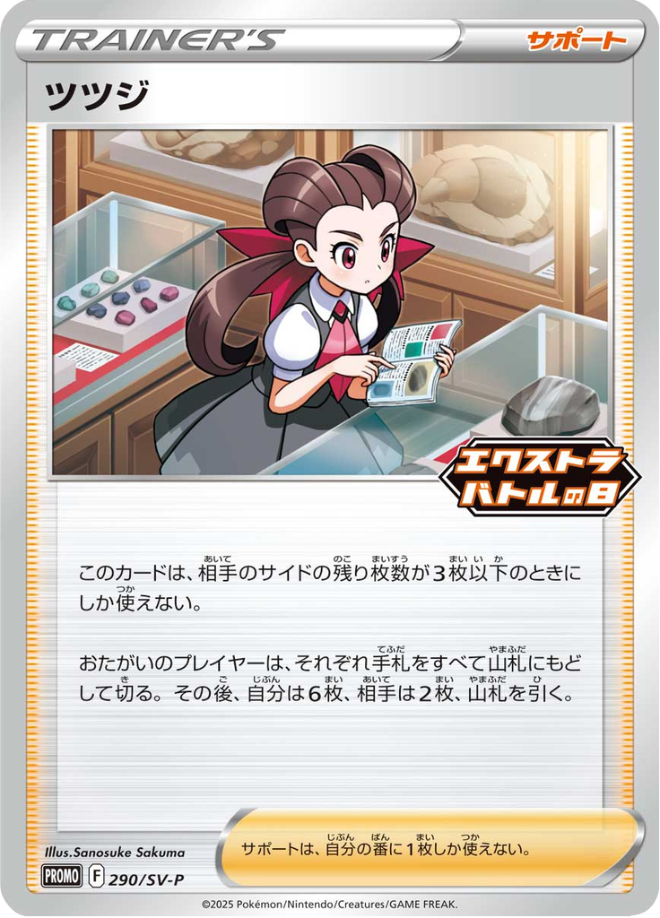 Roxanne — Scarlet & Violet Promotional Cards 290