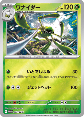 Spidops — Scarlet & Violet Promotional Cards 002