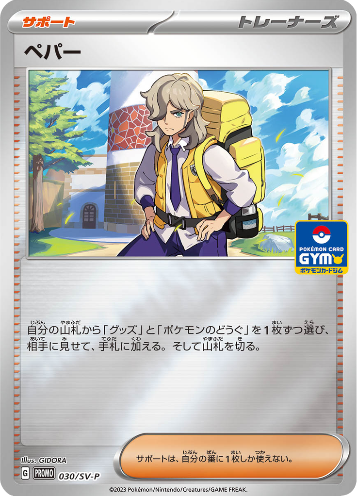Arven — Scarlet & Violet Promotional Cards 030