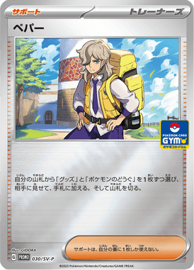 Arven — Scarlet & Violet Promotional Cards 030