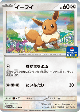 Eevee — Scarlet & Violet Promotional Cards 031